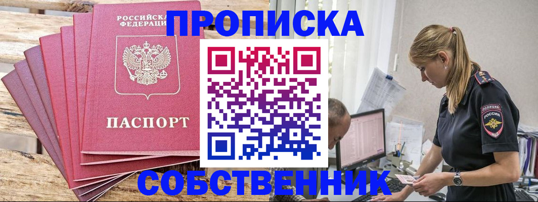 прописка 2025 в Ставропольском крае
