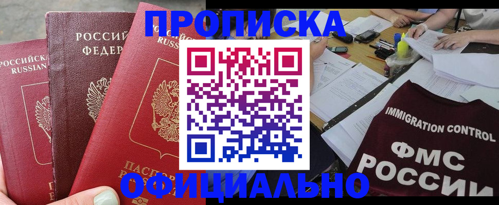 временная регистрация купить в Ставропольском крае