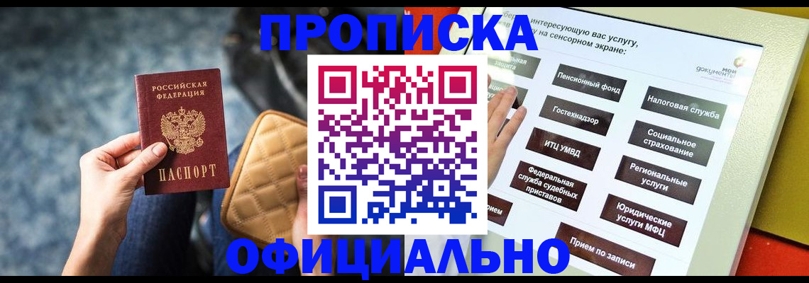 прописка регистрация в Ставропольском крае