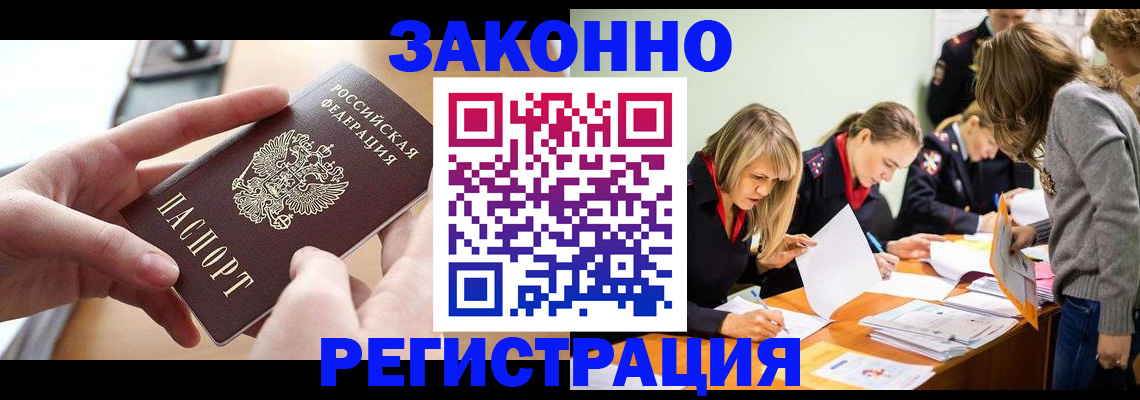 прописка для работы в Ставропольском крае